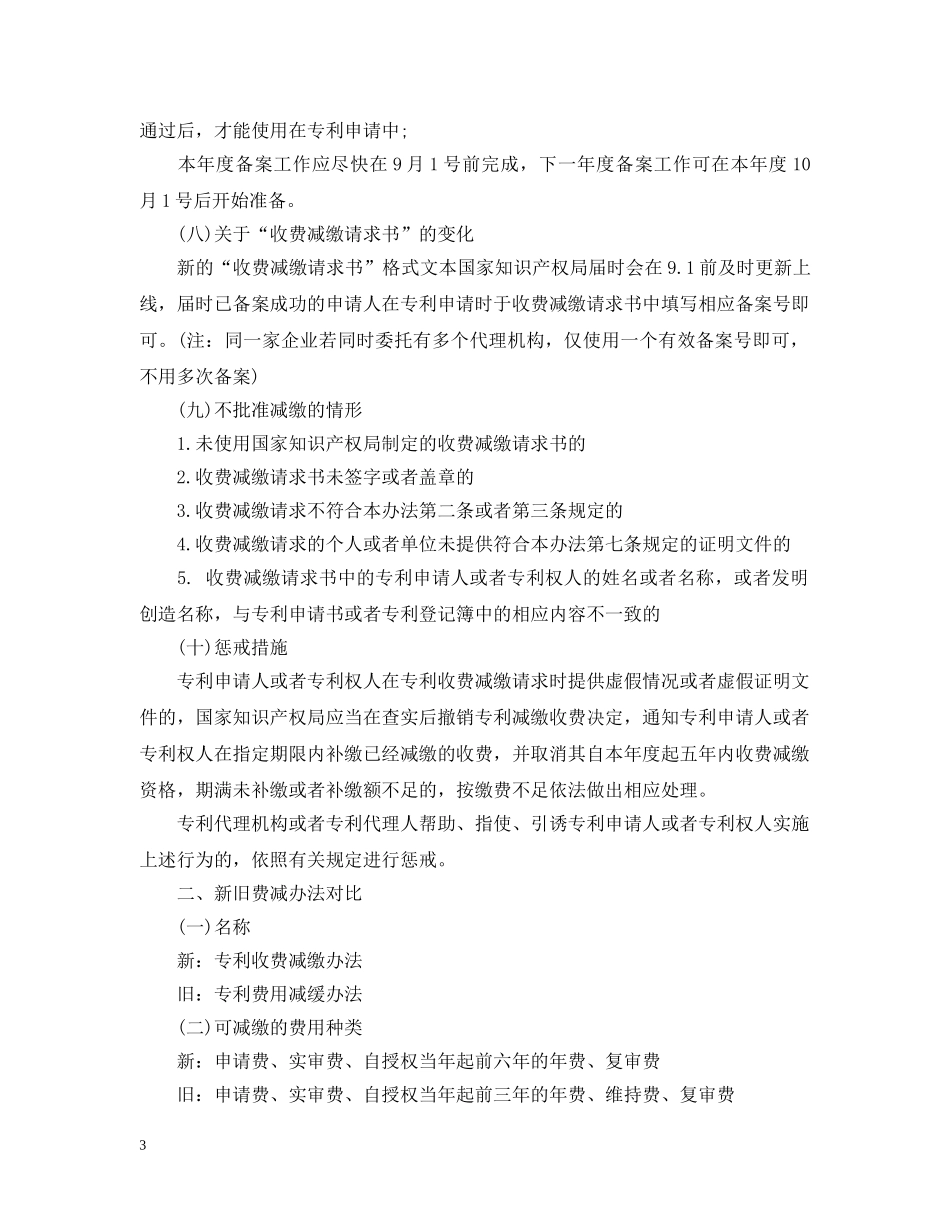 最新《专利收费减缴办法》政策解读 _第3页