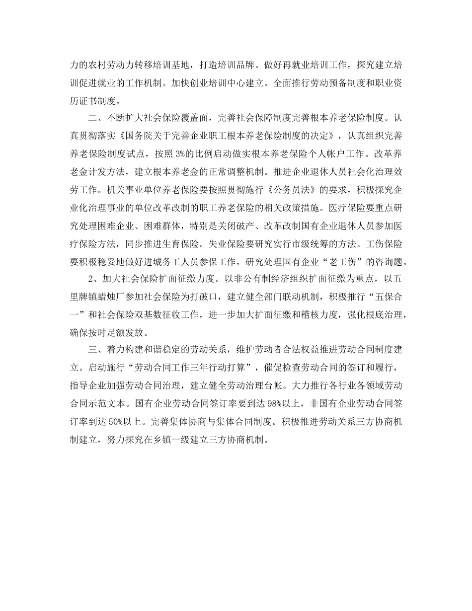 乡镇2020年劳动保障工作参考计划 _第2页