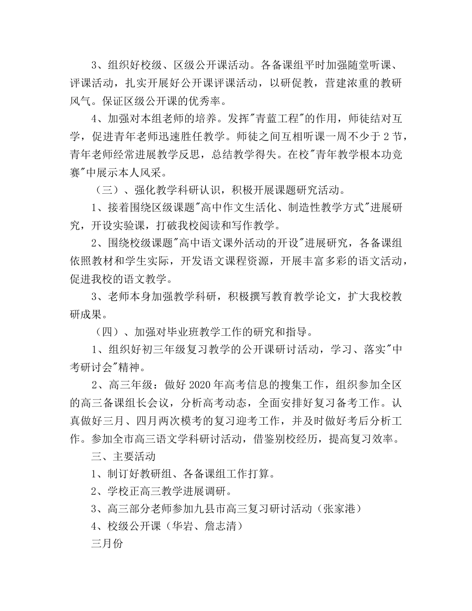 武进区礼嘉2020---2020学年度第二学期语文教研组工作参考计划 _第2页
