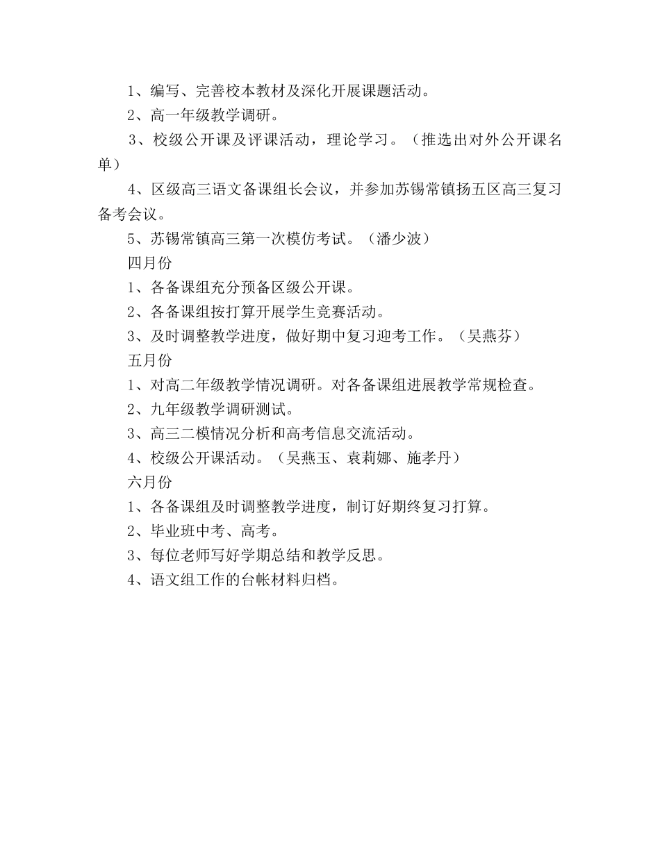 武进区礼嘉2020---2020学年度第二学期语文教研组工作参考计划 _第3页