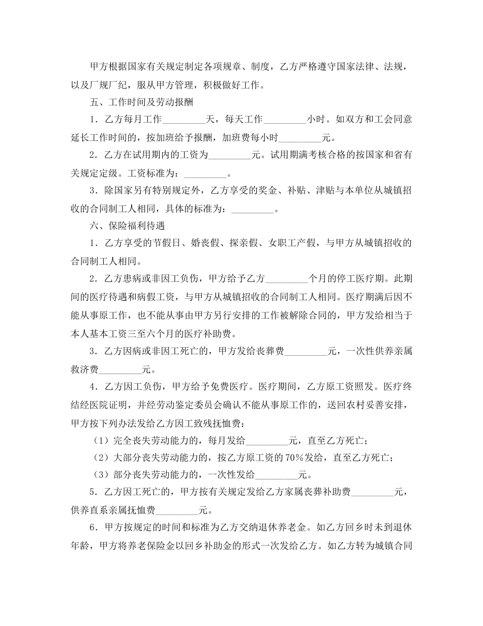 云南省农民合同制职工劳动合同范本_第2页