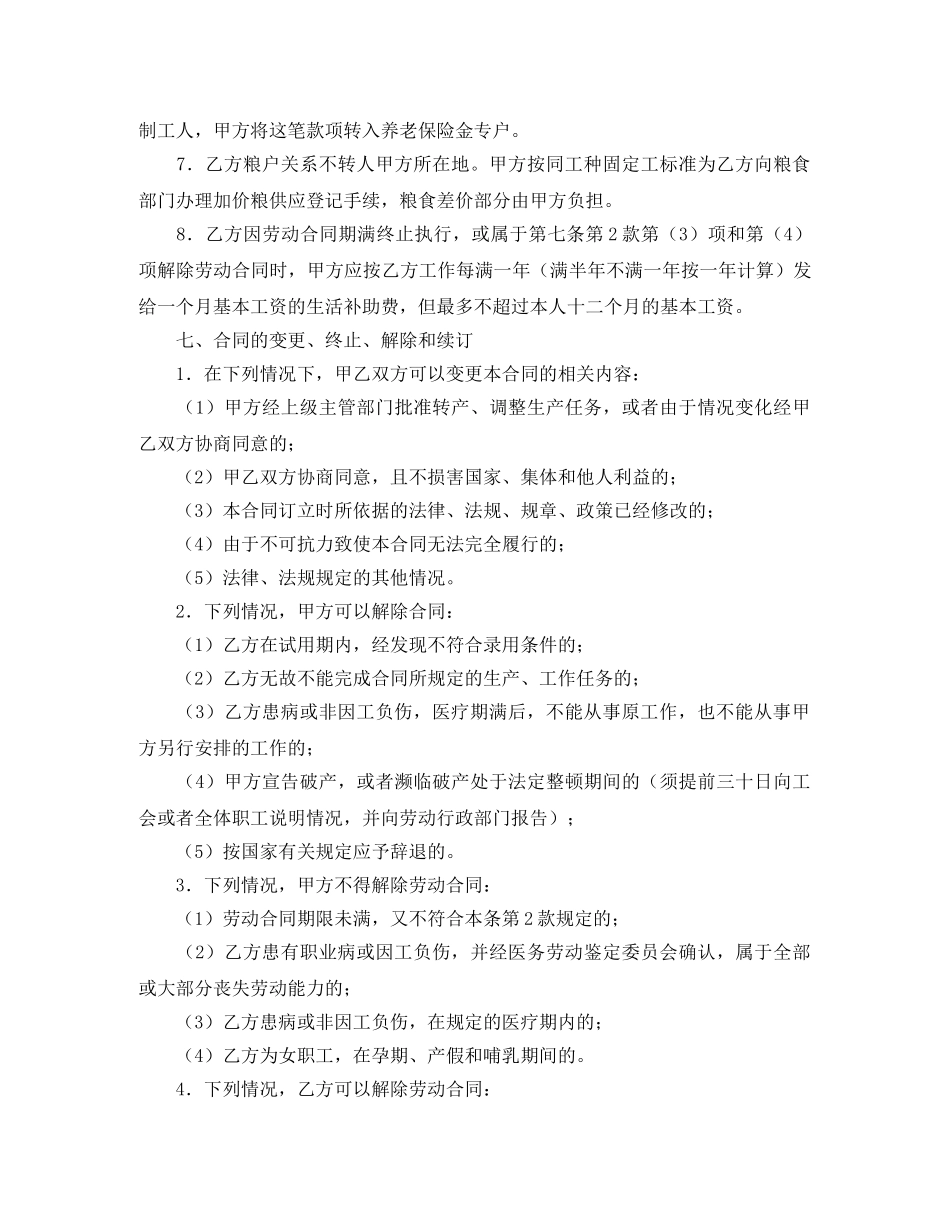 云南省农民合同制职工劳动合同范本_第3页