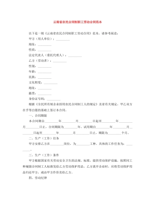 云南省农民合同制职工劳动合同范本