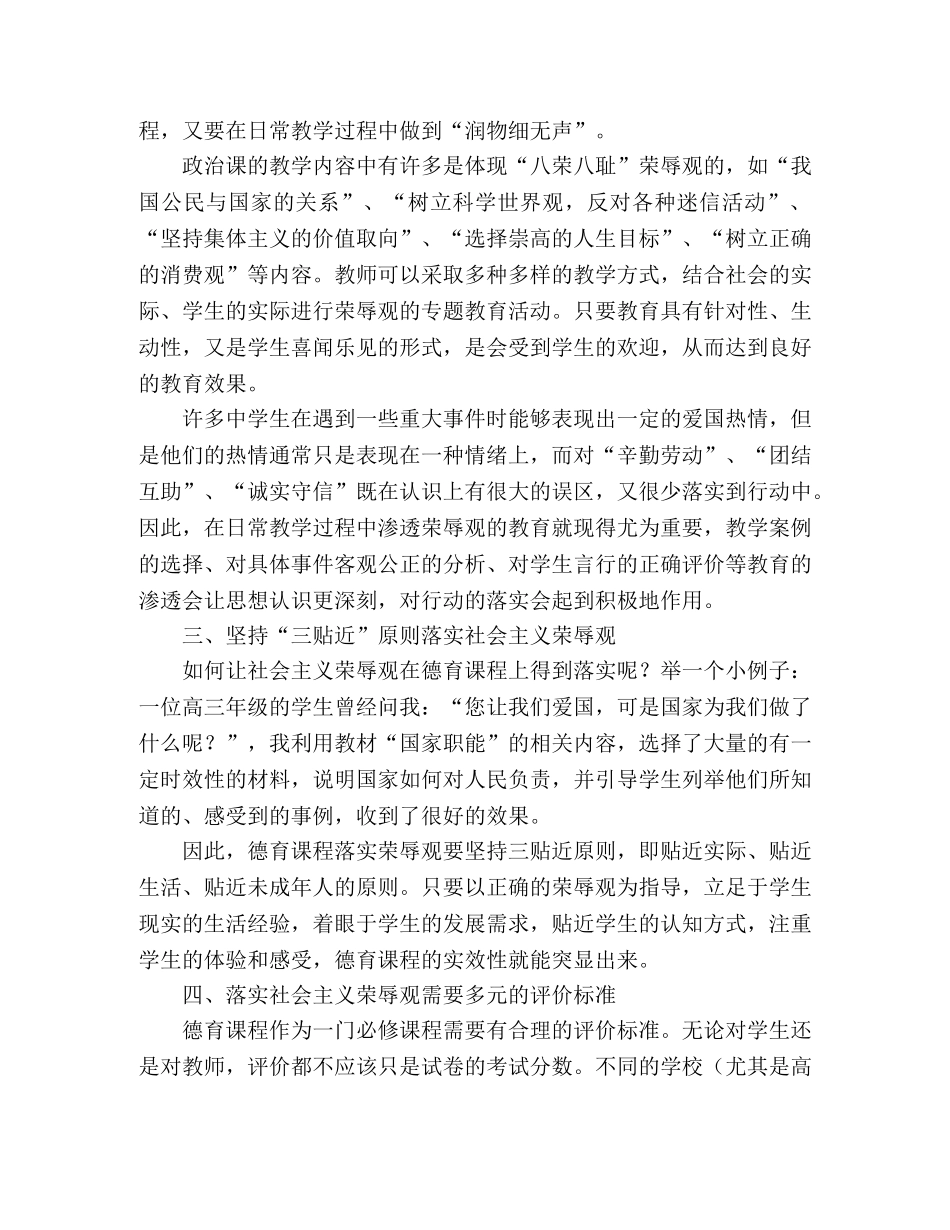 八荣八耻学习体会范文 _第2页