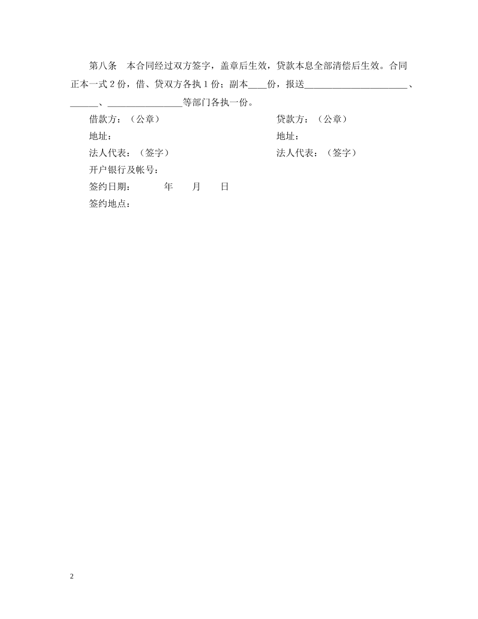 中国人民建设银行借款合同_第2页