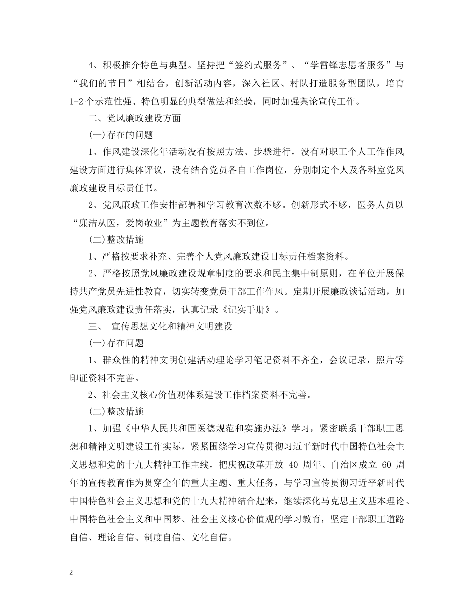 在20XX年度工作会议上党支部书记的发言 _第2页