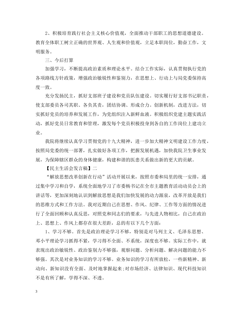 在20XX年度工作会议上党支部书记的发言 _第3页