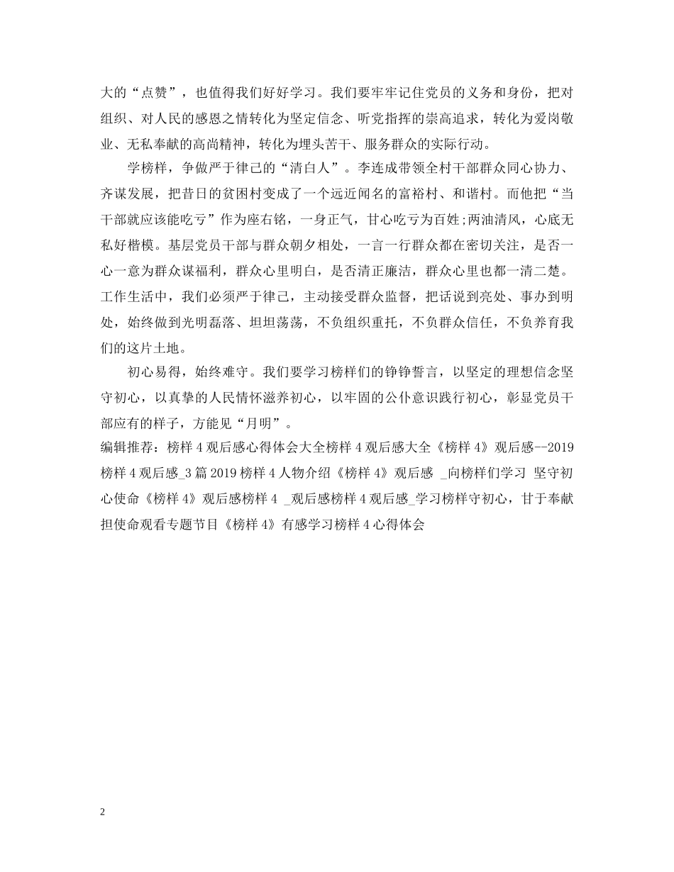 榜样4观后感心得体会 (000001)_第2页