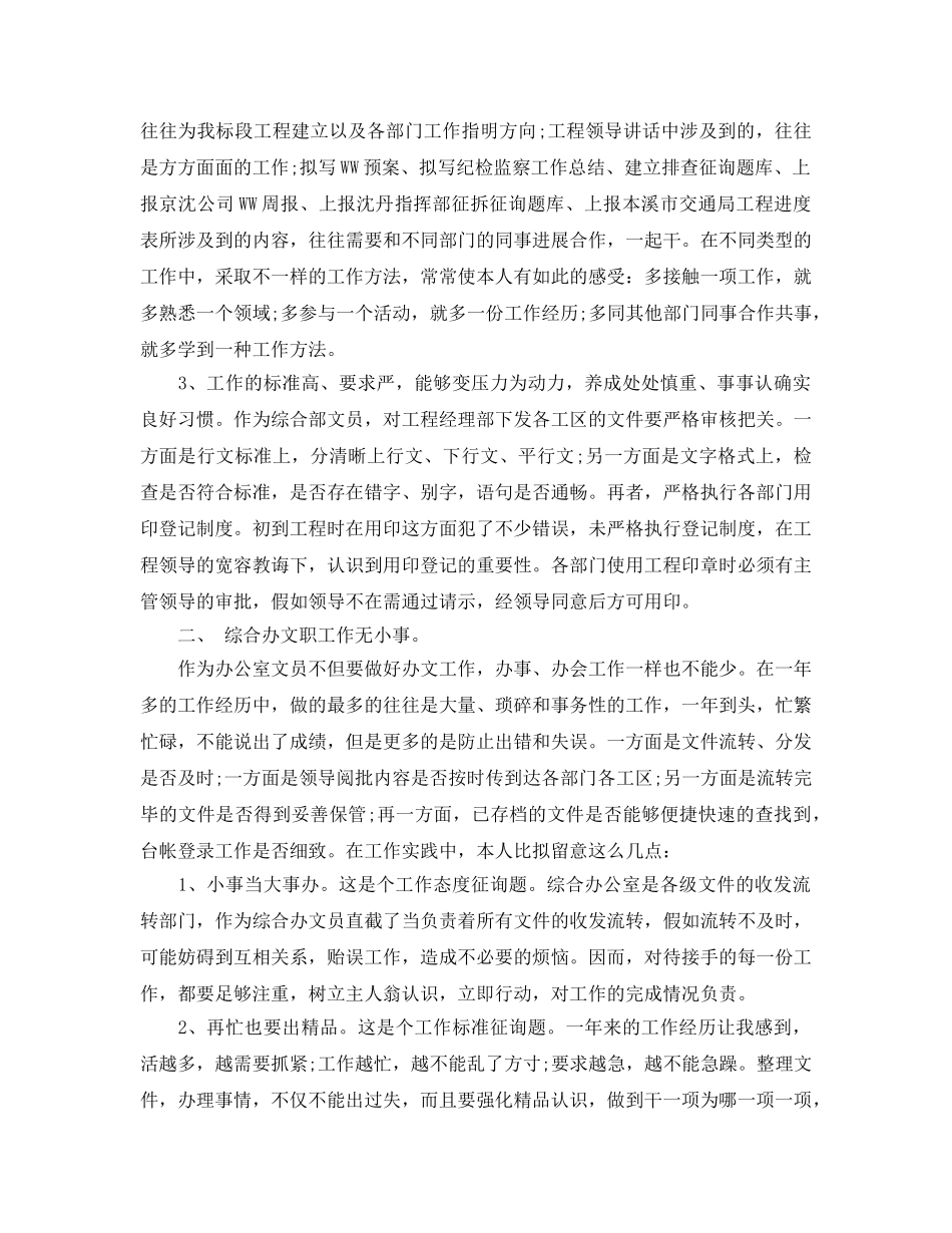 文员工作自我评价五篇合集2020年 _第2页