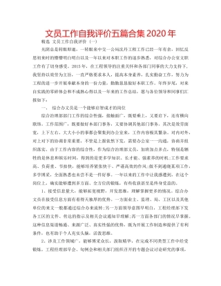 文员工作自我评价五篇合集2020年 