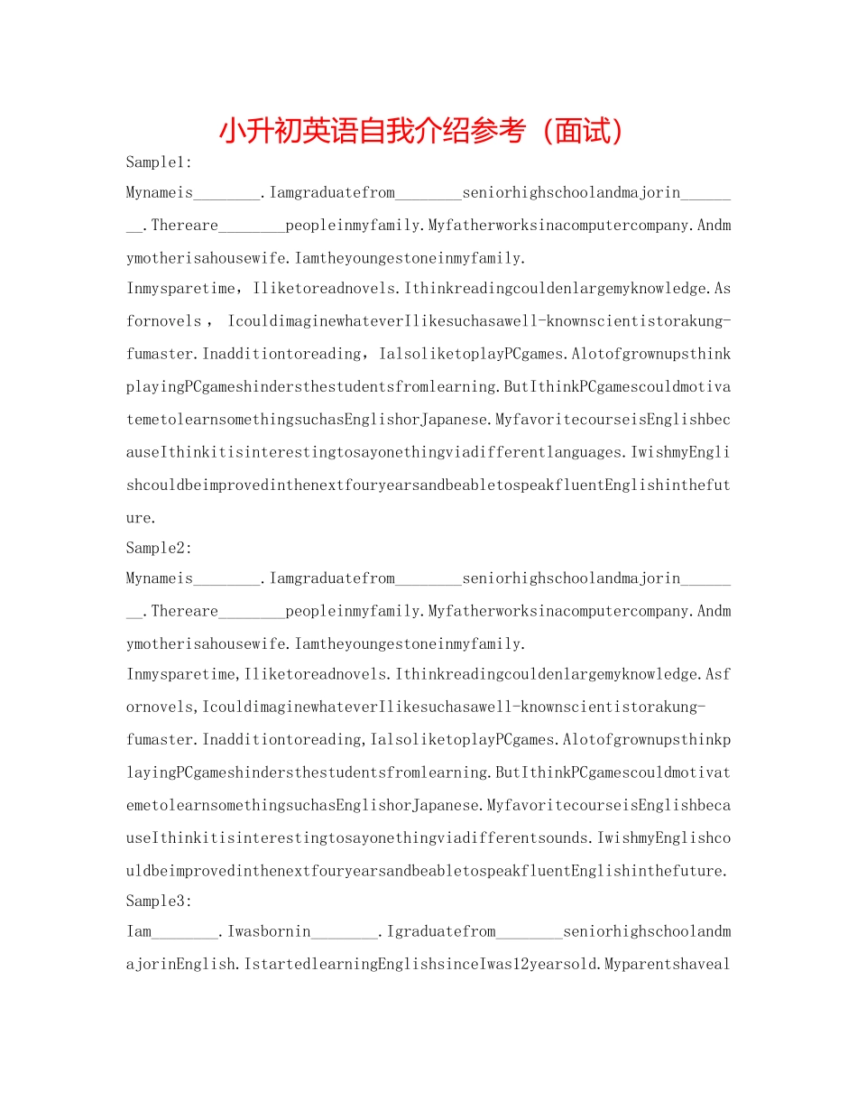 小升初英语自我介绍参考（面试） _第1页