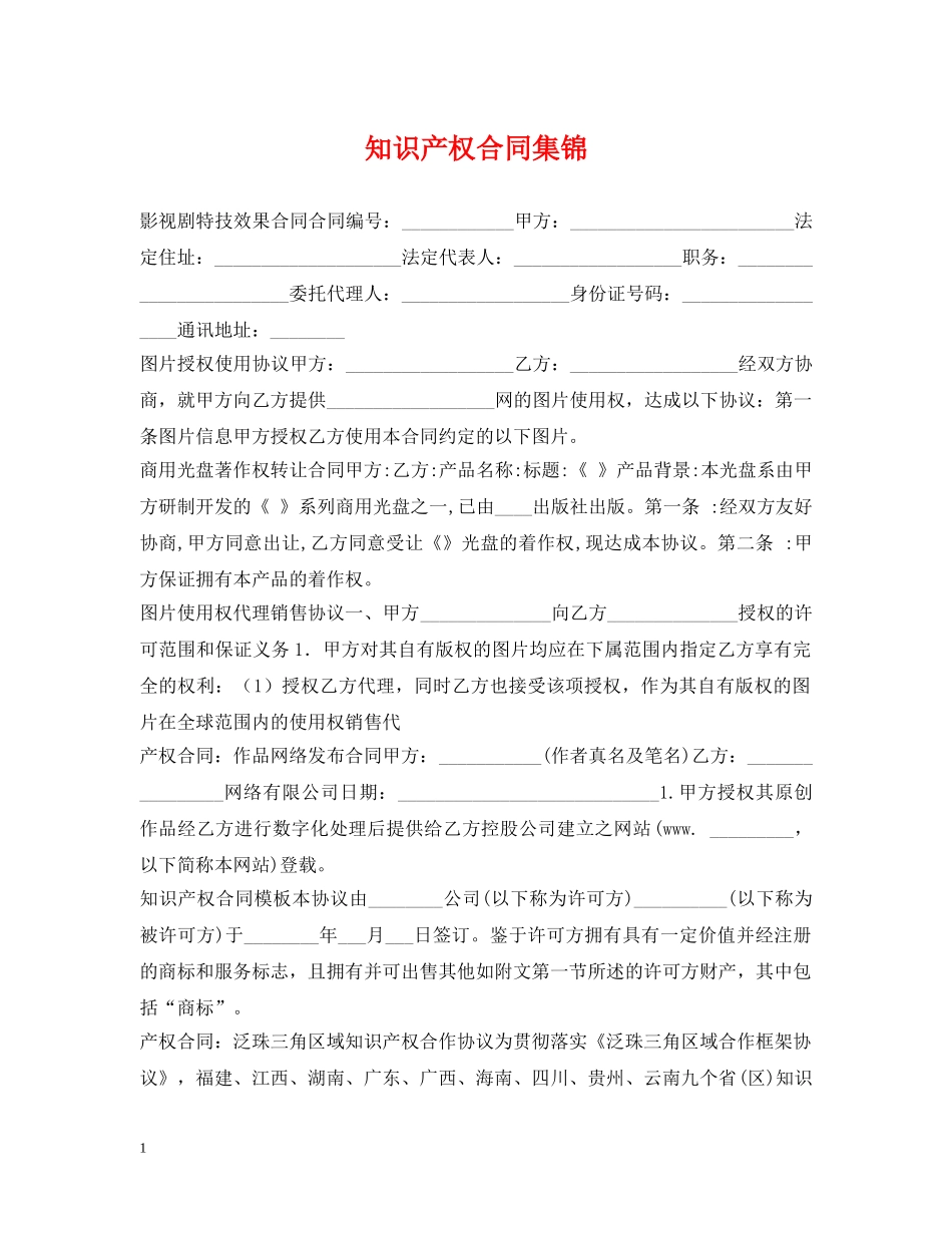 知识产权合同集锦 _第1页