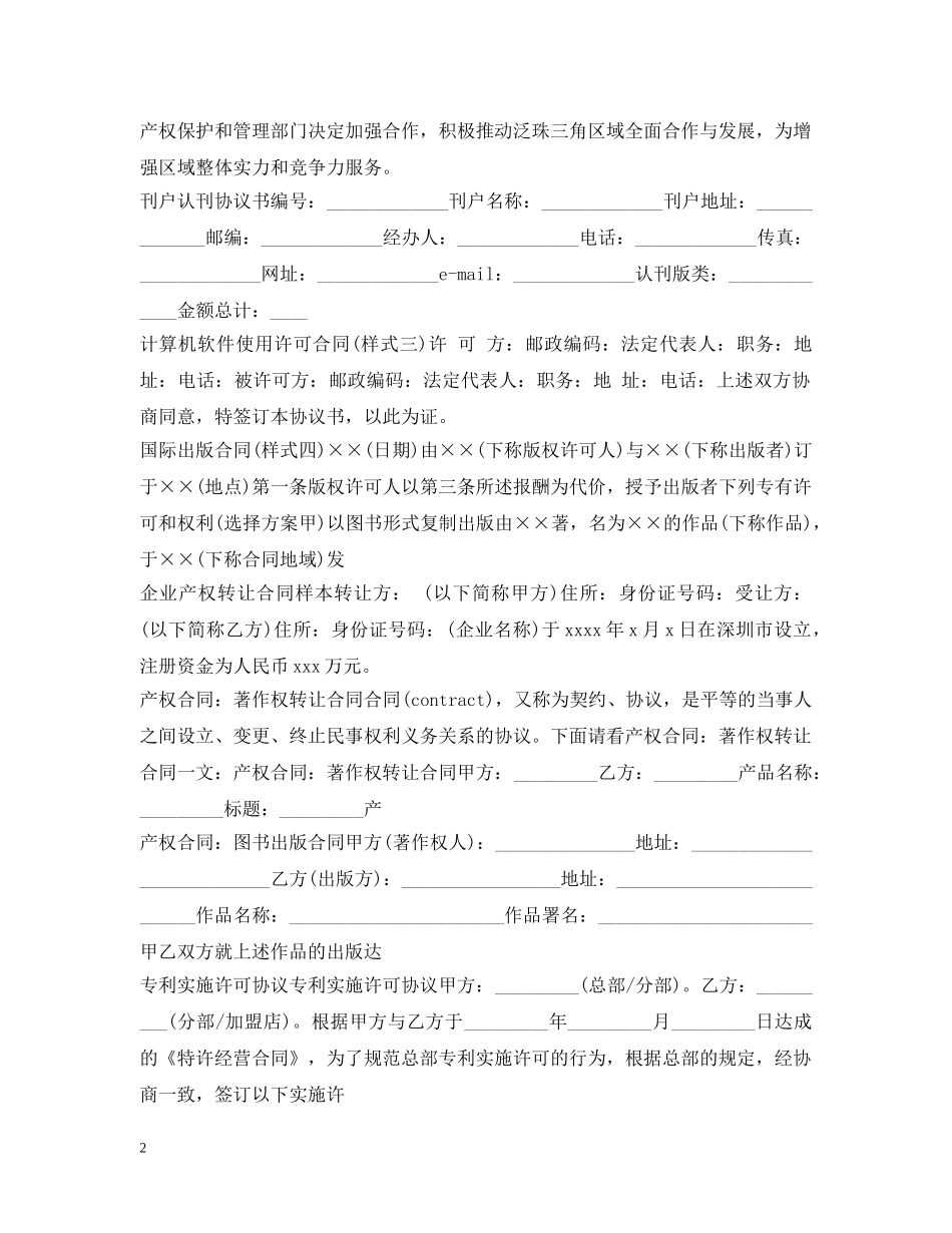 知识产权合同集锦 _第2页