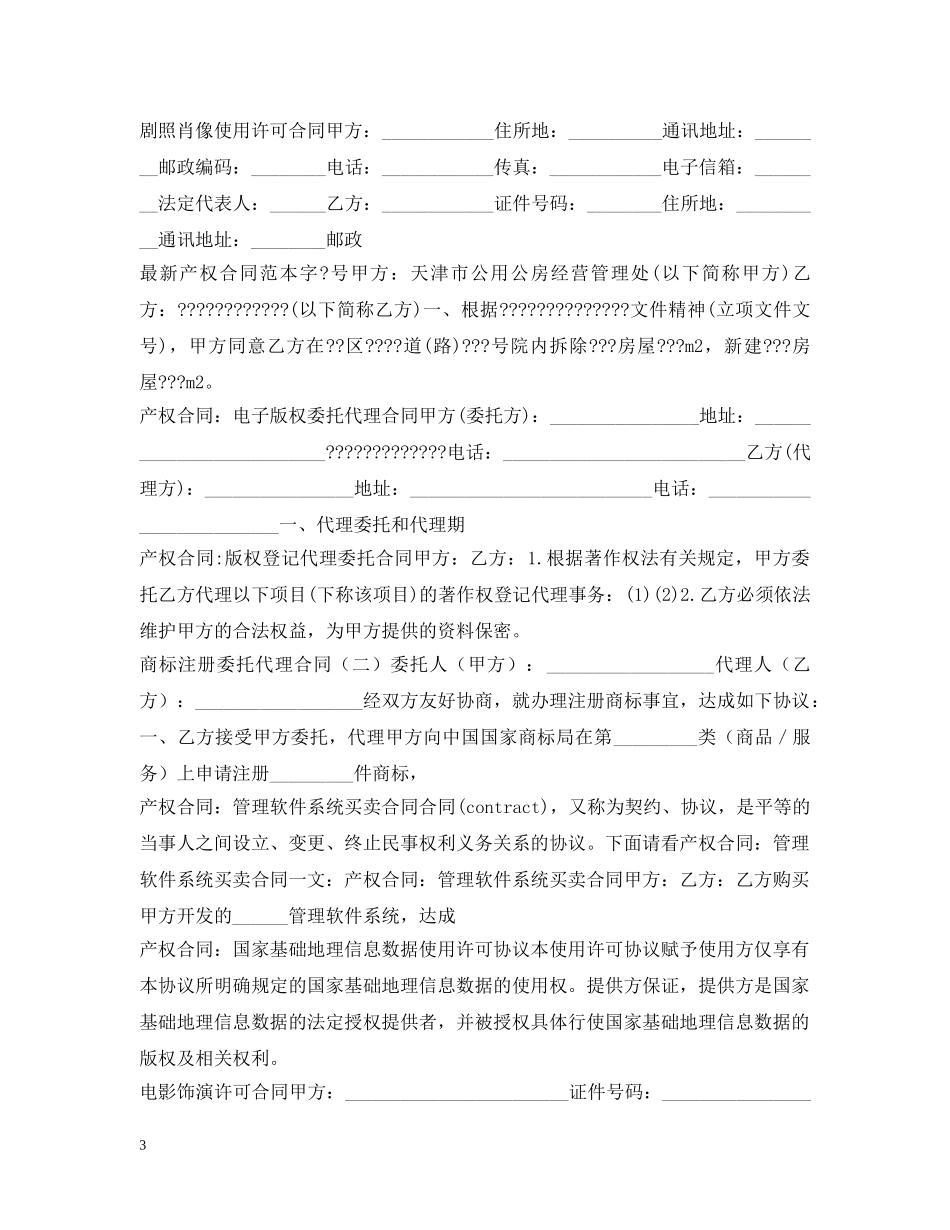 知识产权合同集锦 _第3页