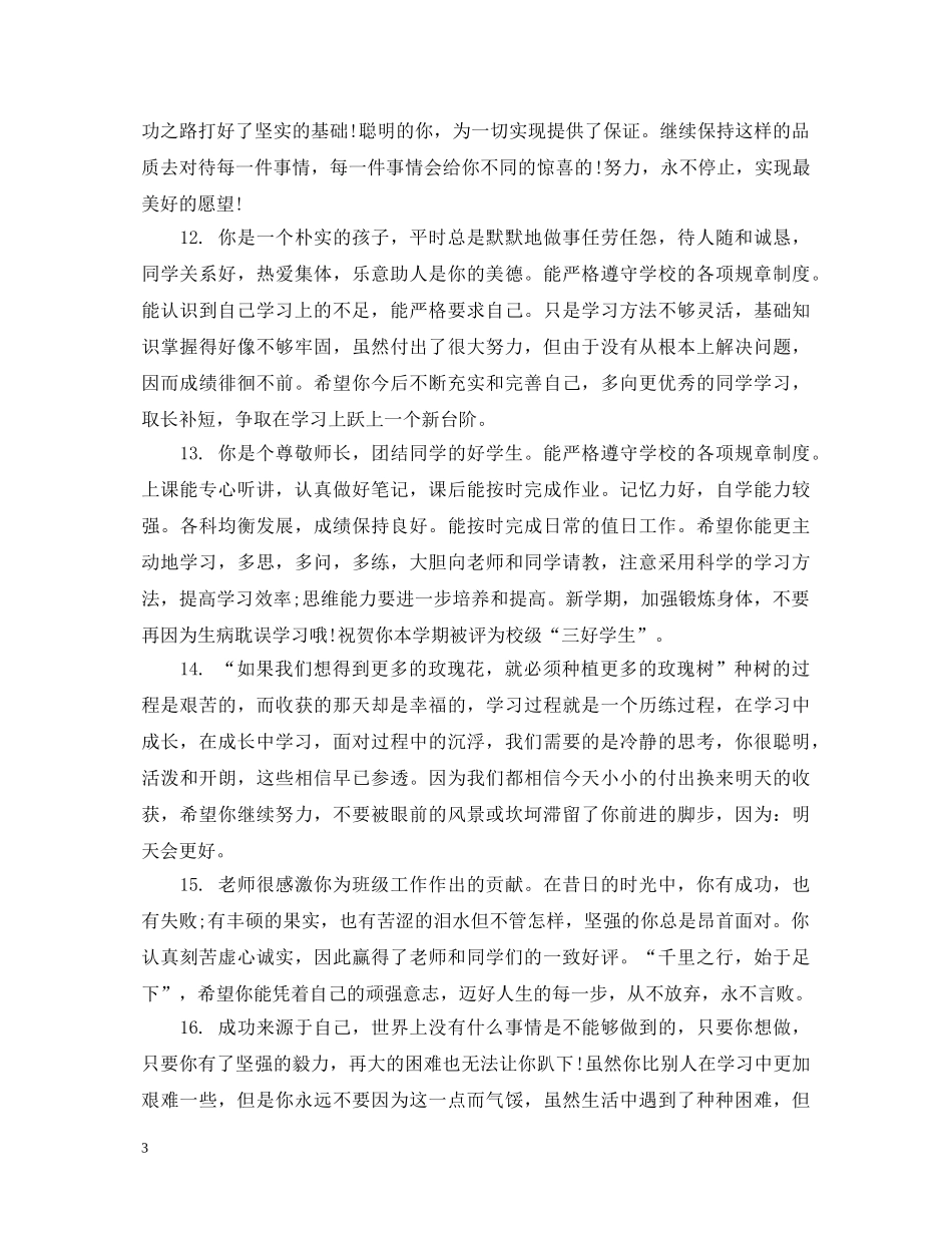 职校学生品德评语 _第3页