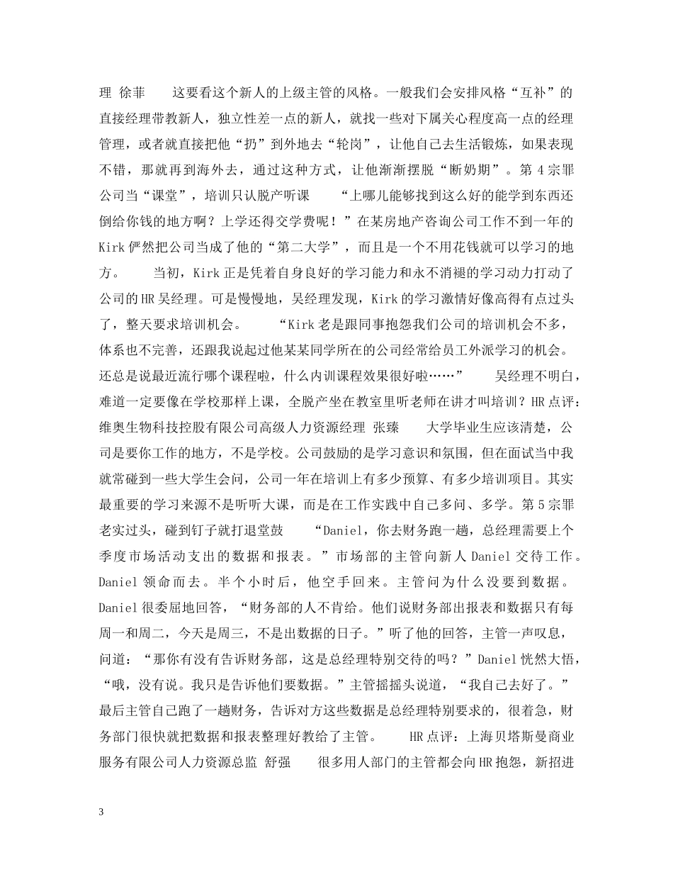 职场“新生”警惕九宗罪 _第3页