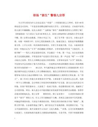 职场“新生”警惕九宗罪 