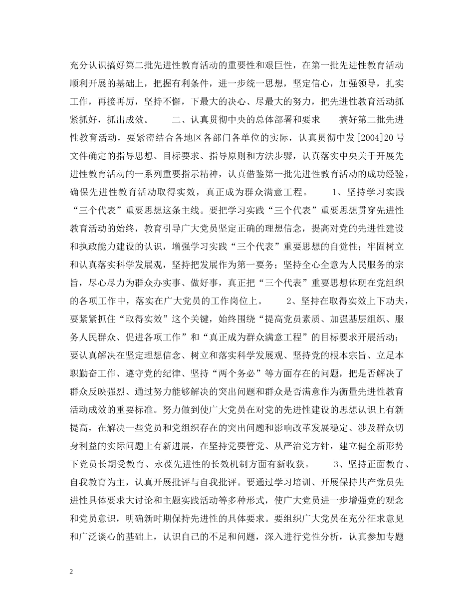 中央先进性教育领导小组下发第二批教育活动意见_第2页