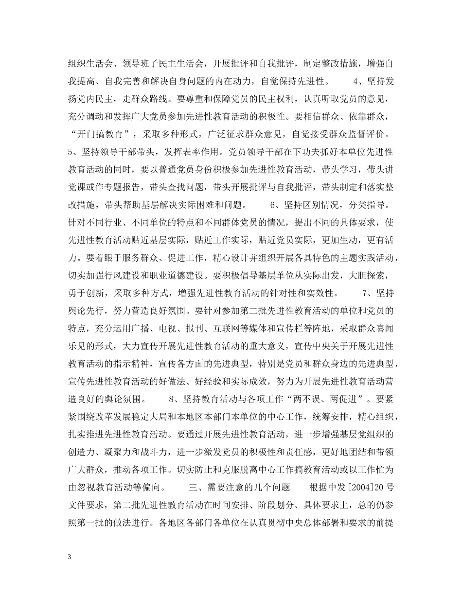 中央先进性教育领导小组下发第二批教育活动意见_第3页