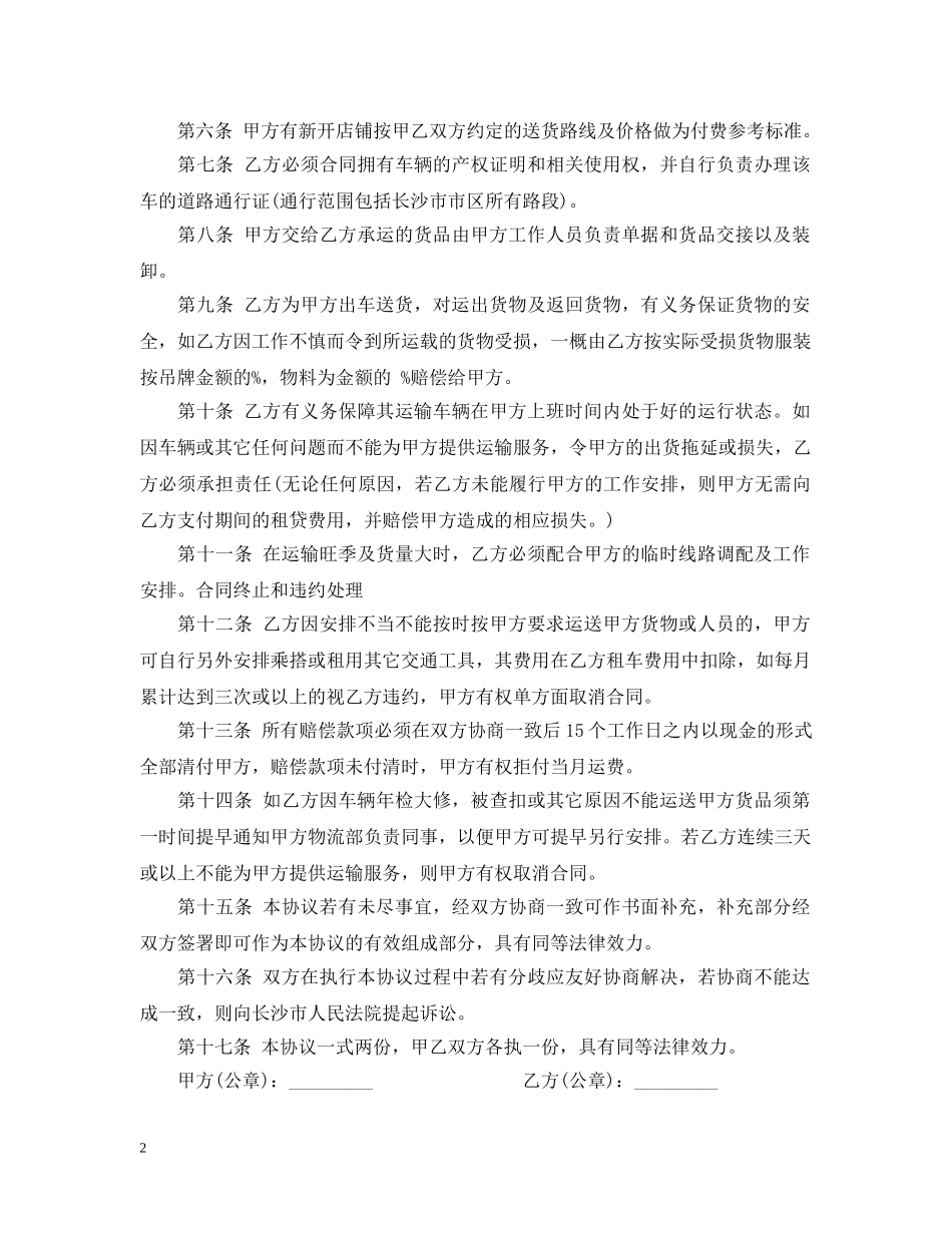 租车运输合同 _第2页