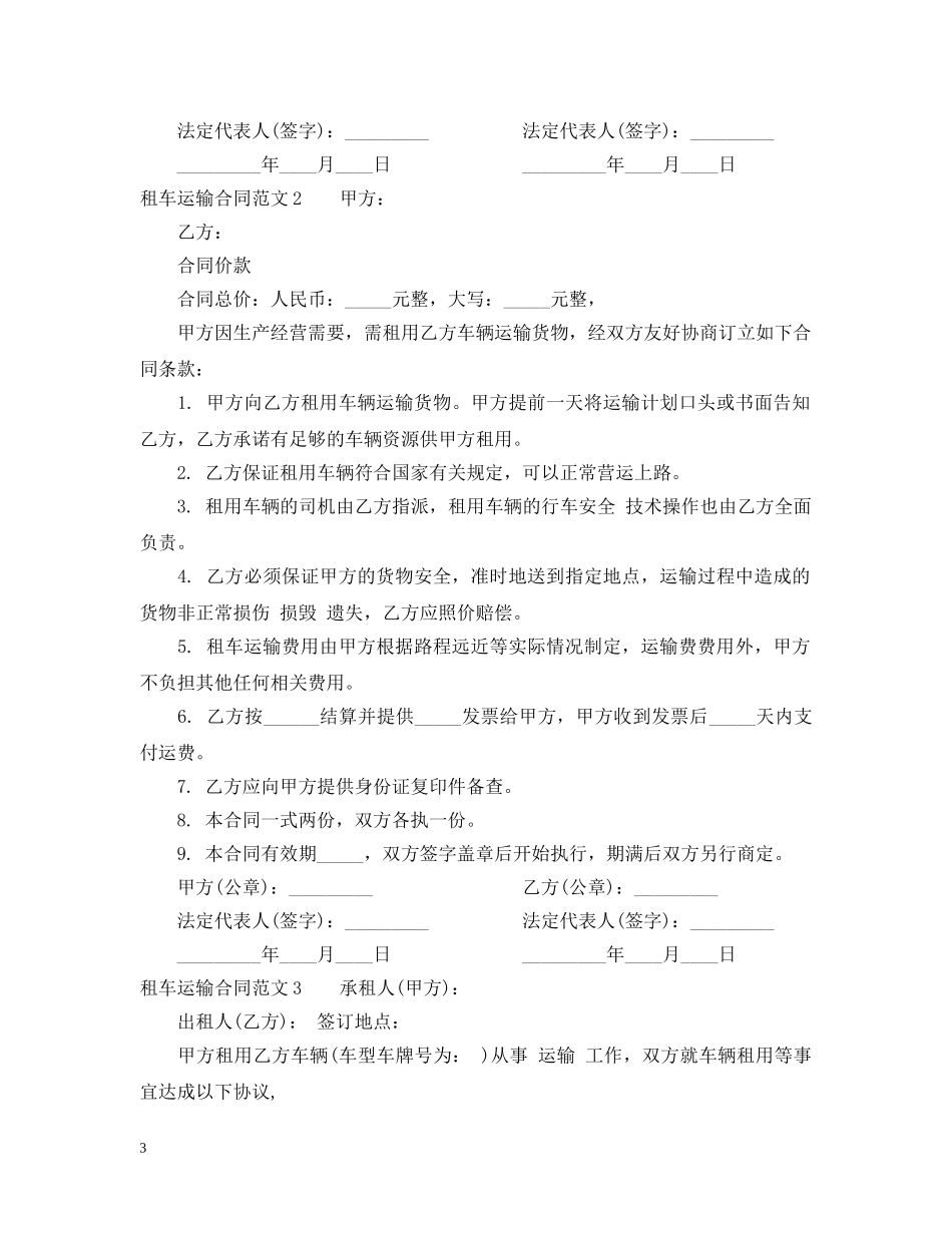 租车运输合同 _第3页