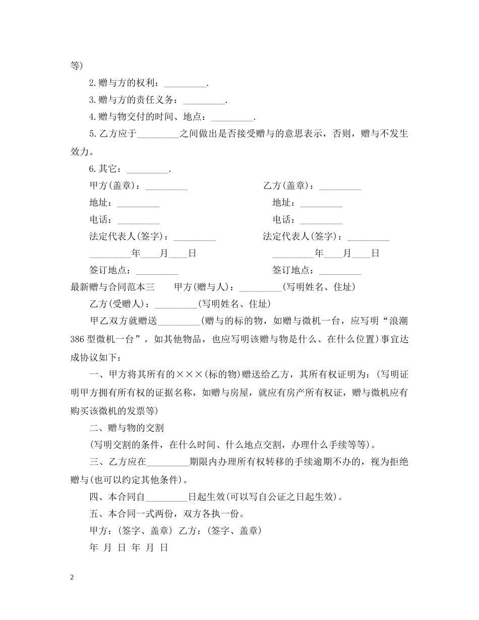 最新赠与合同范本3篇 _第2页