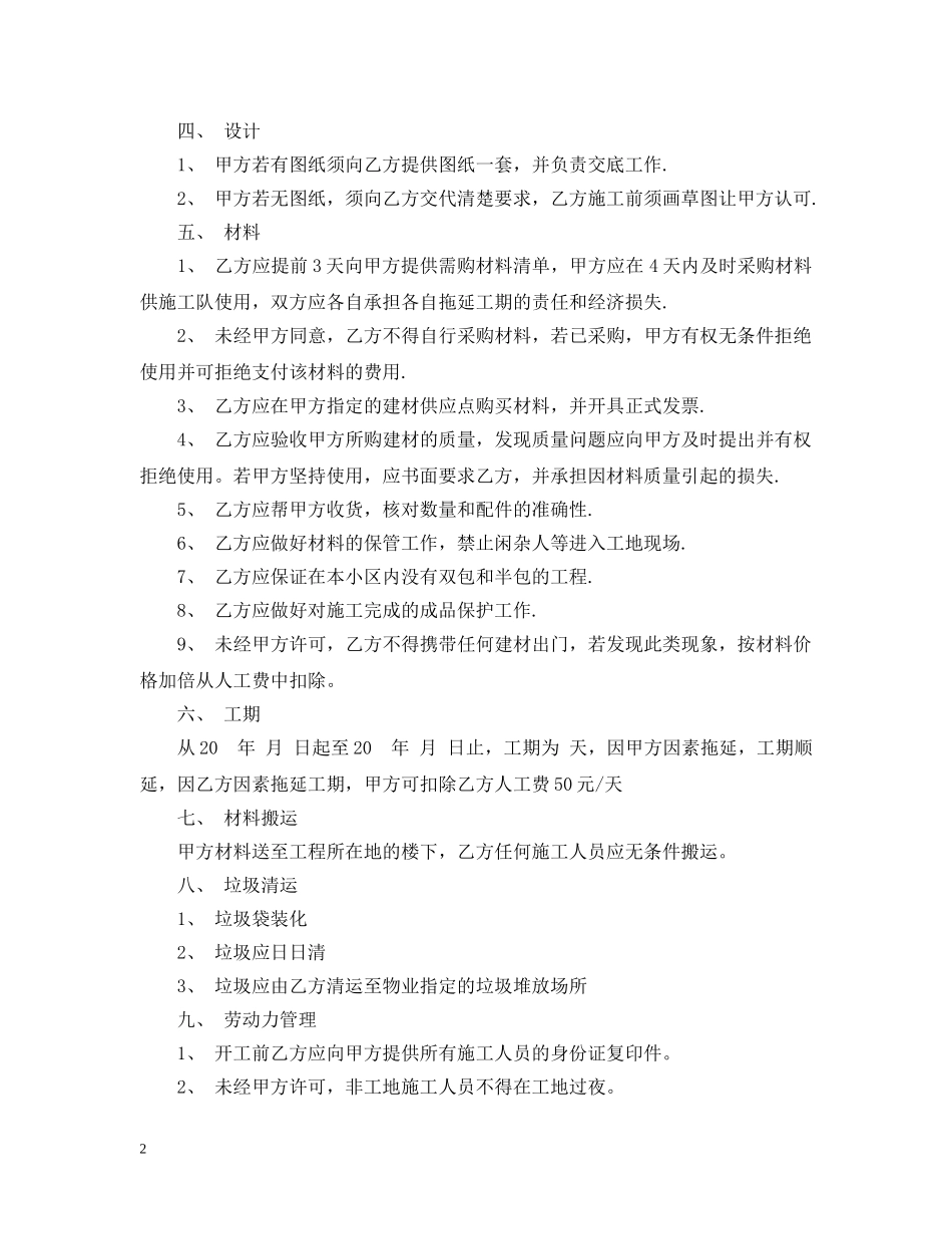 装修清包工合同_正规合同 _第2页