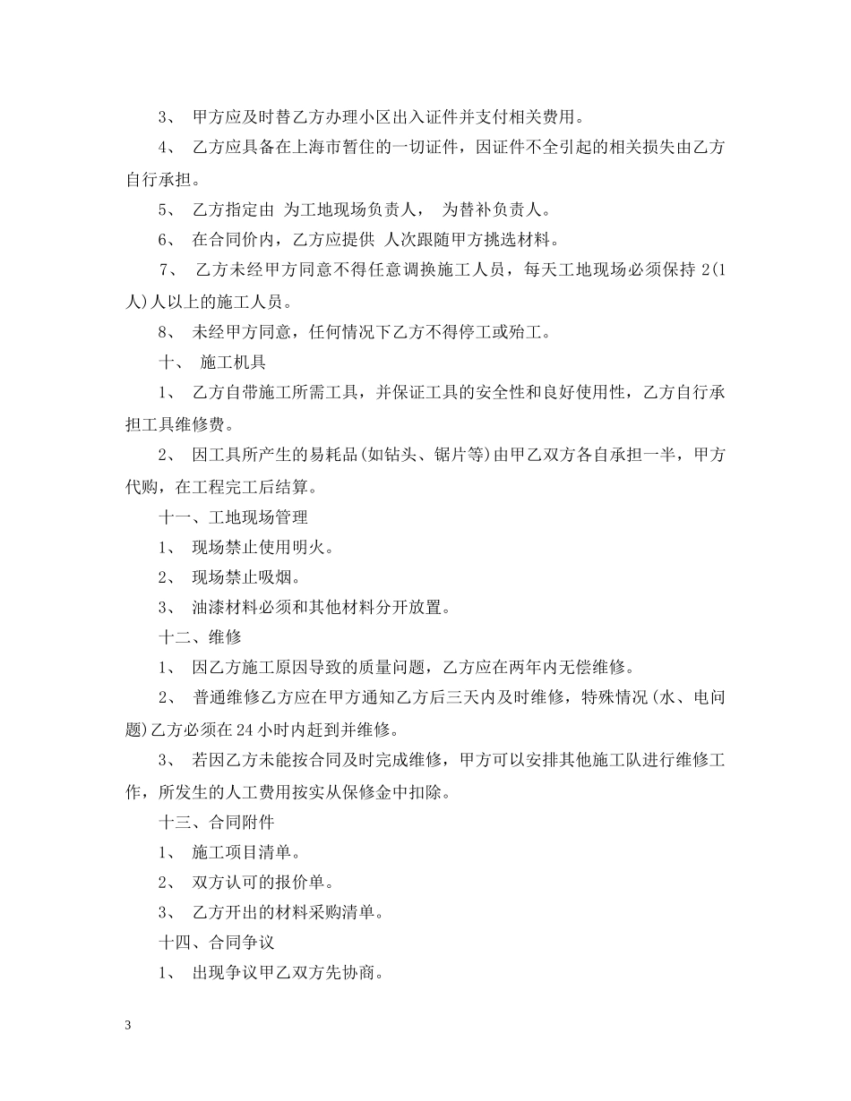 装修清包工合同_正规合同 _第3页