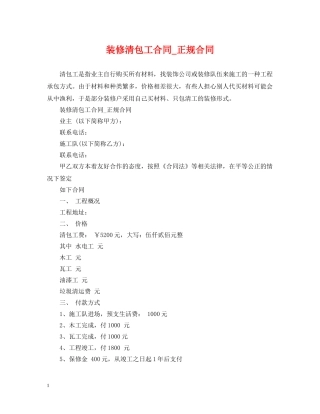 装修清包工合同_正规合同 