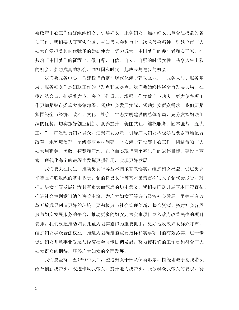 在妇女代表大会上的闭幕词 _第2页