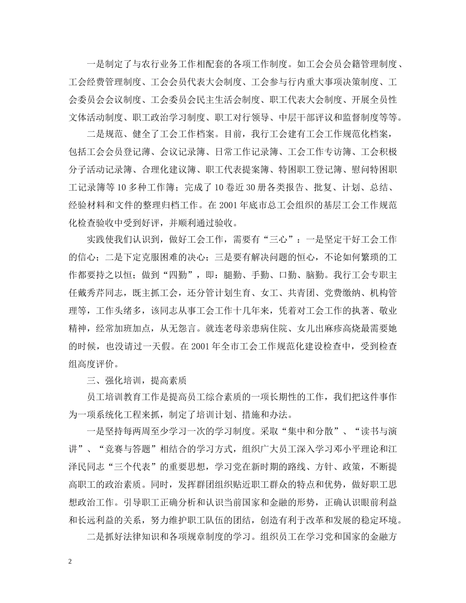 抓好规范化建设促银行工会工作上台阶 _第2页