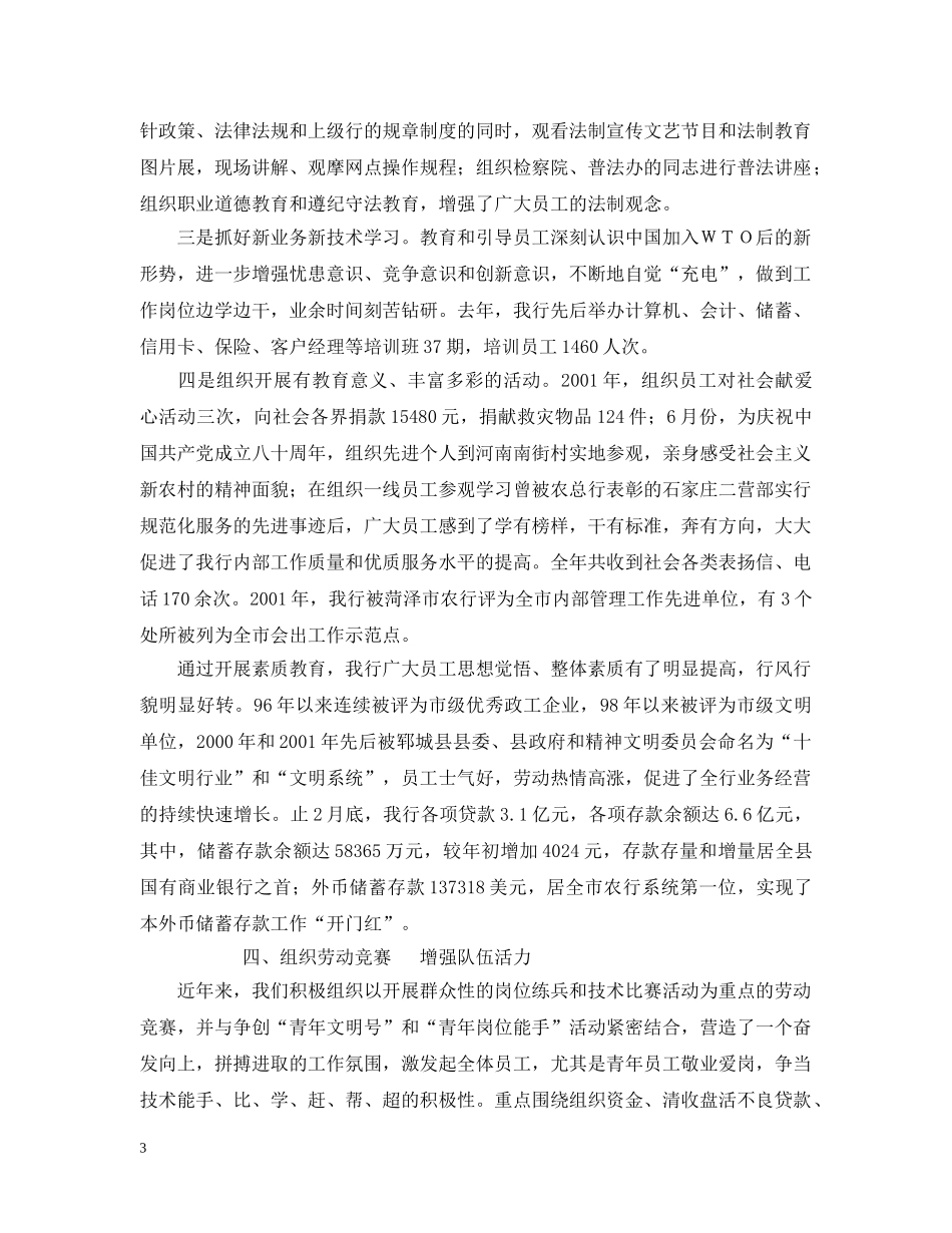 抓好规范化建设促银行工会工作上台阶 _第3页