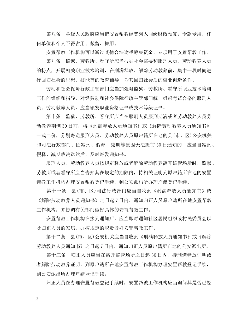 浙江省归正人员安置帮教工作办法 _第2页