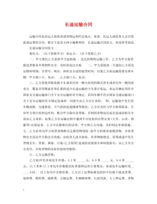 长途运输合同 