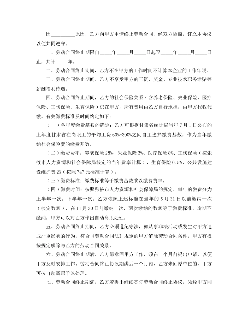 终止劳动合同范本5篇 _第2页