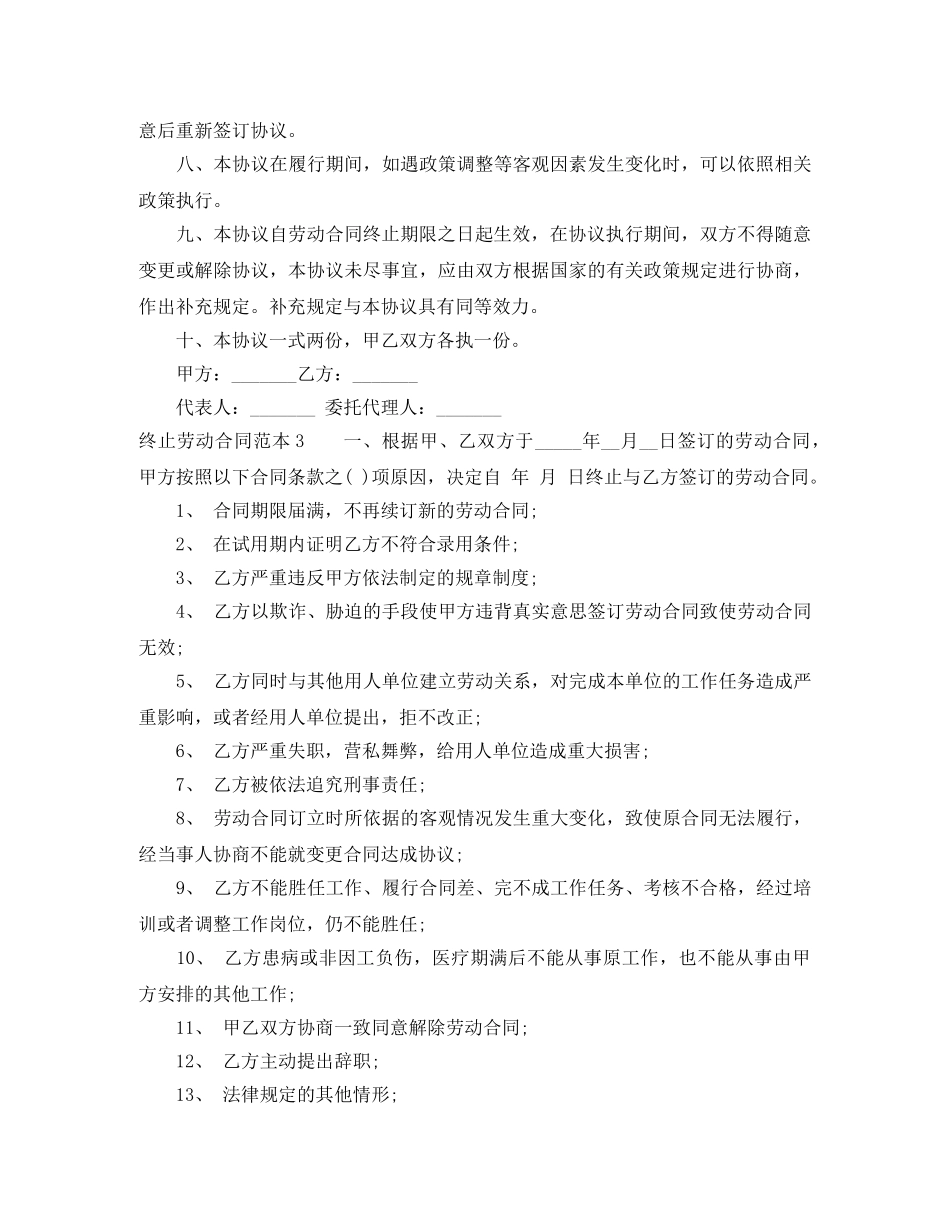 终止劳动合同范本5篇 _第3页