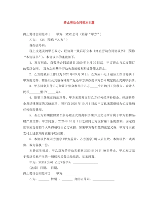 终止劳动合同范本5篇 