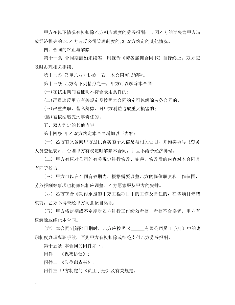 最新饭店转让合同范本3篇 _第2页