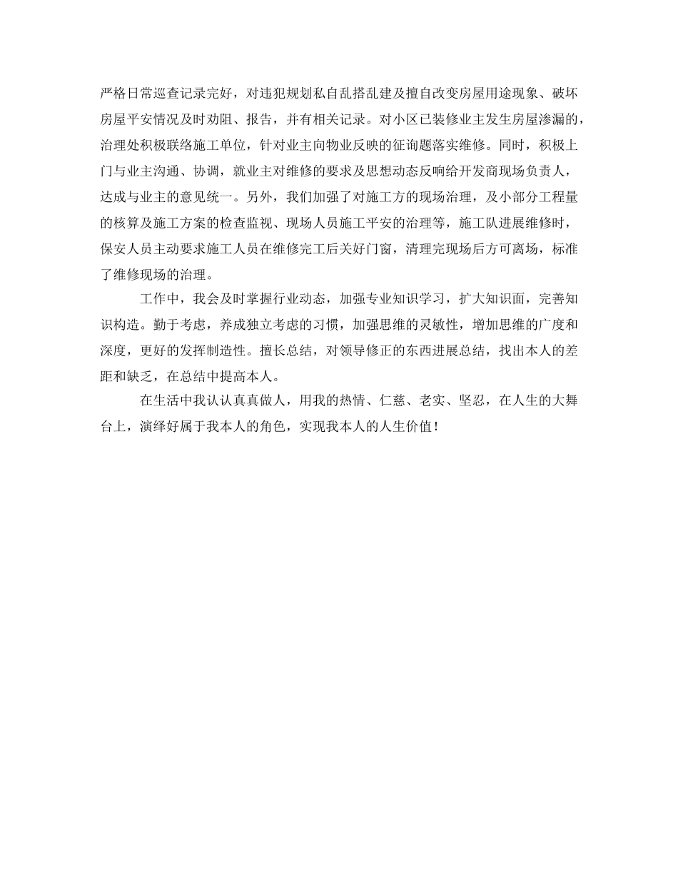 物业管理员自我鉴定参考范文 _第2页