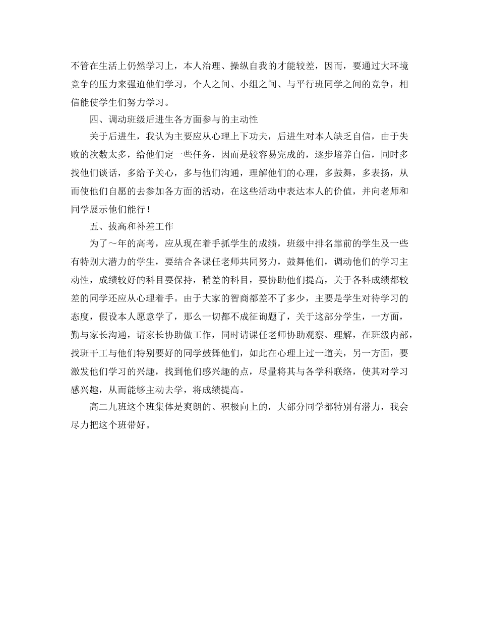 班主任2020工作参考计划范文 _第2页