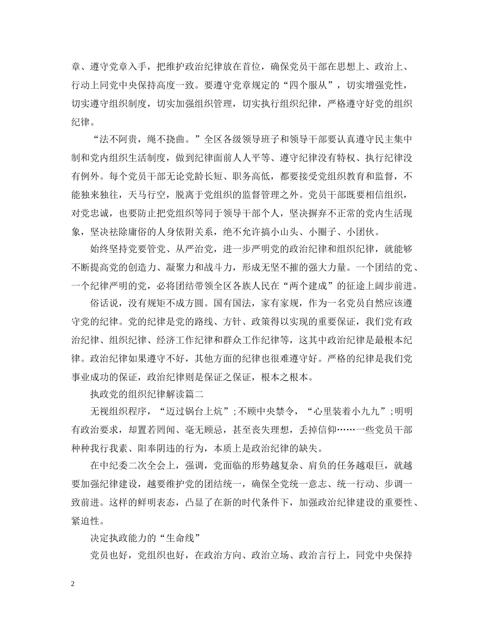 执政党的组织纪律解读 _第2页
