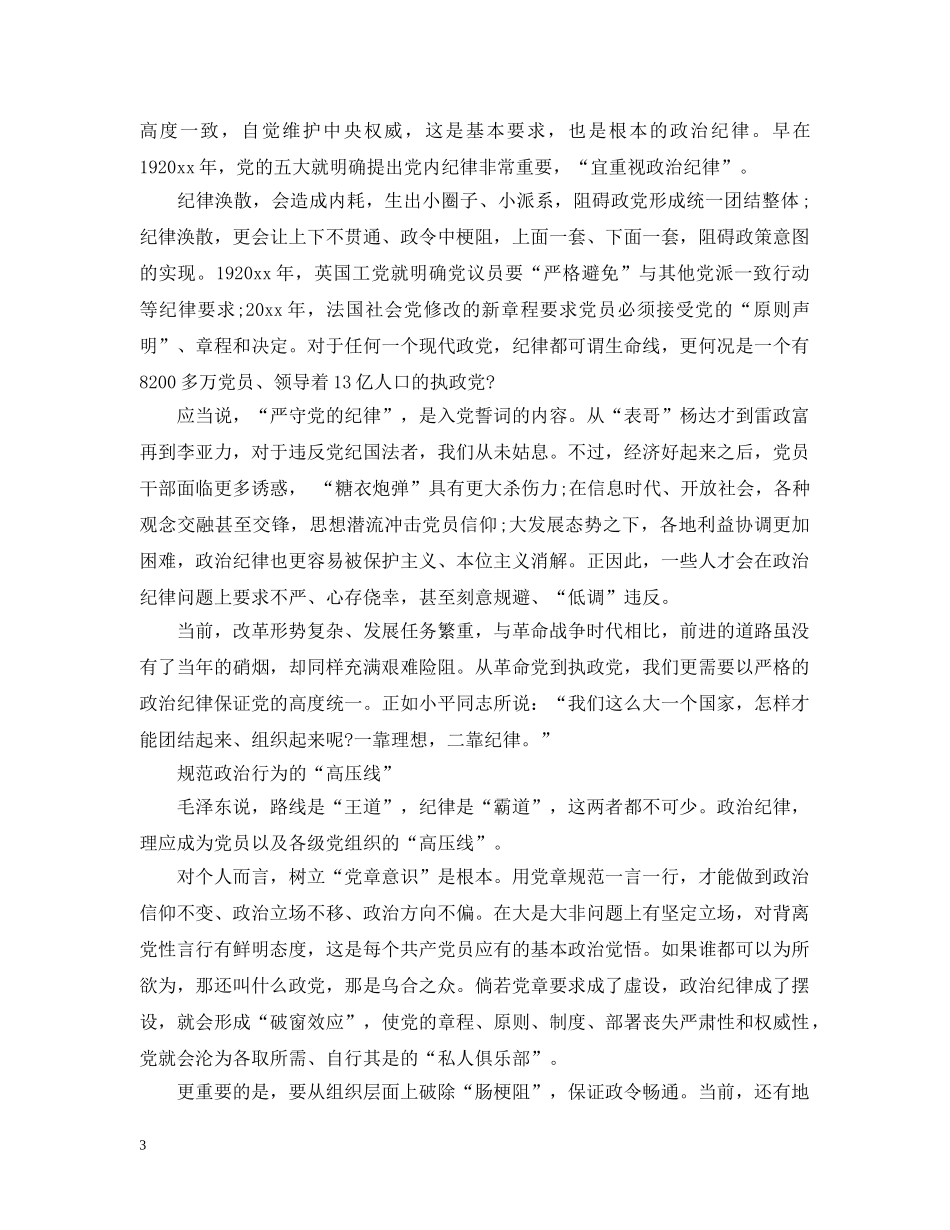 执政党的组织纪律解读 _第3页