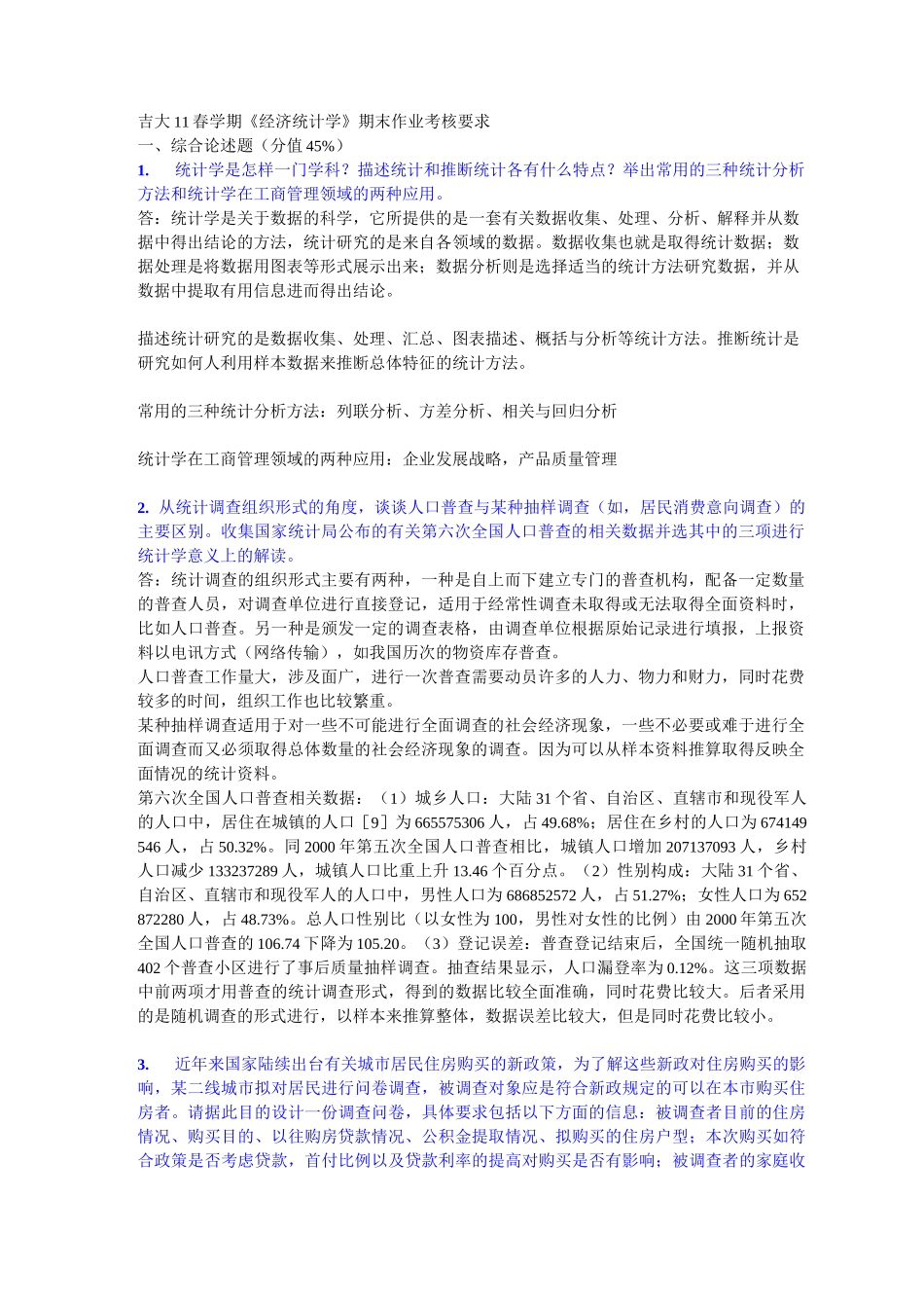 《经济统计学》试题_第1页