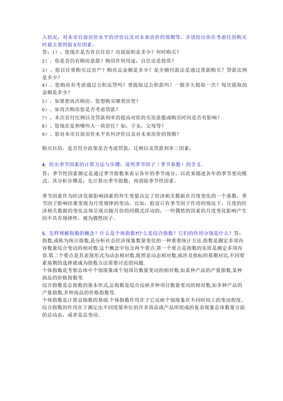 《经济统计学》试题_第2页