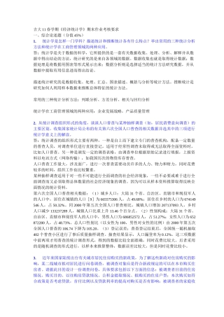 《经济统计学》试题