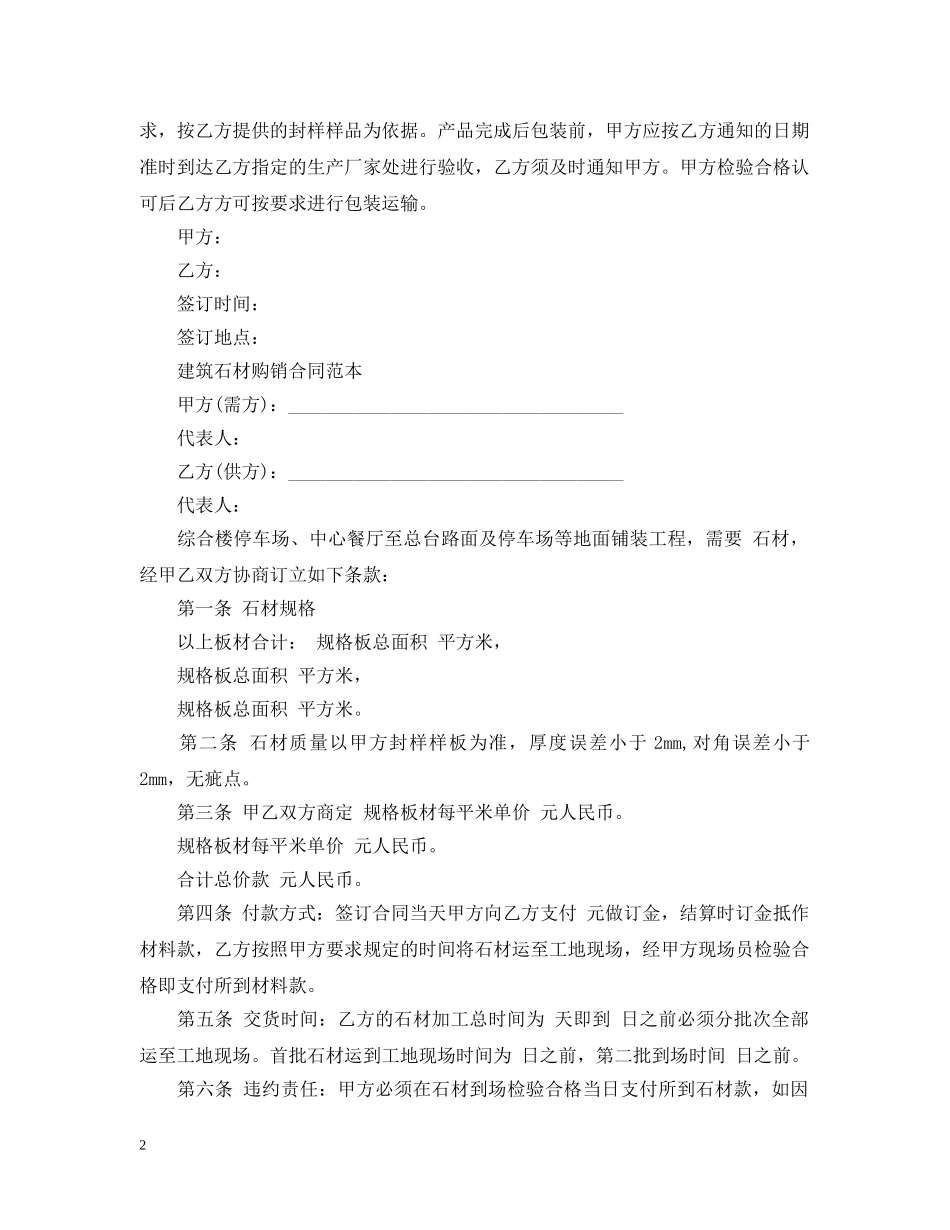 最新石材购销合同范本 _第2页