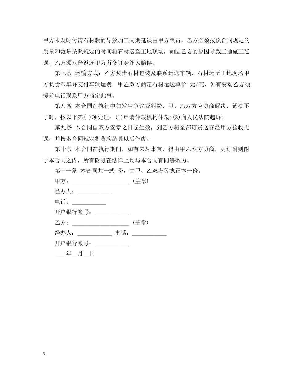 最新石材购销合同范本 _第3页