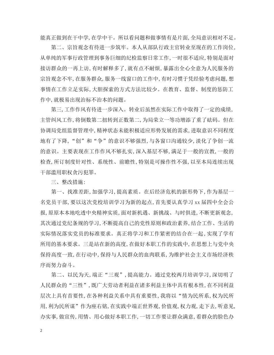 战士党性分析材料 _第2页