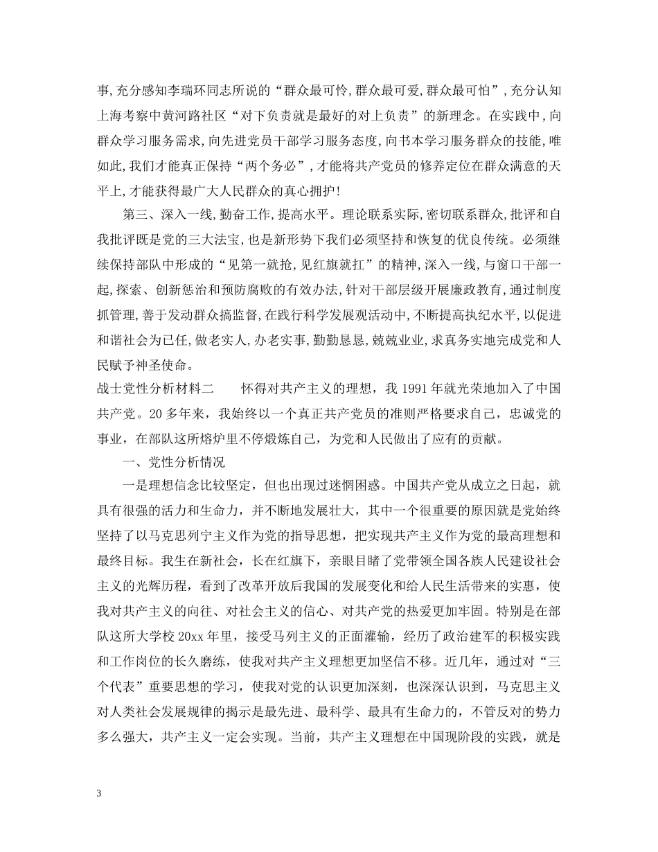 战士党性分析材料 _第3页