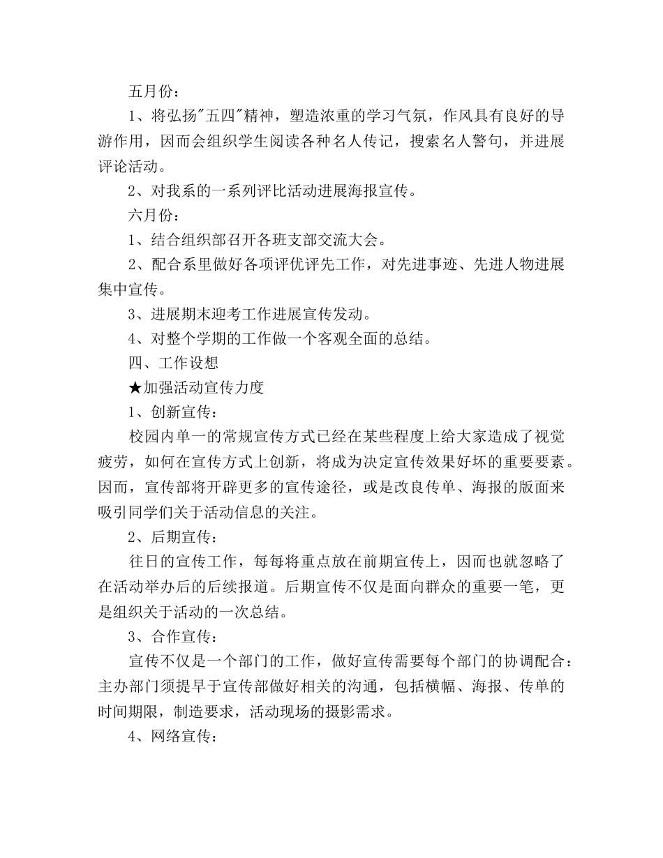 团总支宣传部工作参考计划范文(1) _第3页